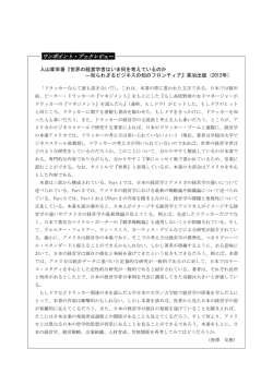 世界の経営学者はいま何を考えているのか ―知られざるビジネスの知の