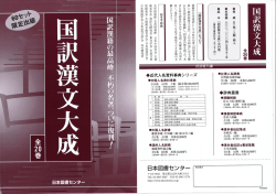 ・漢学者伝記集成