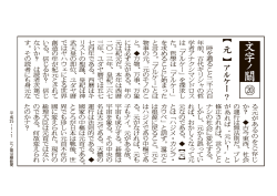 年前、 古代ギリシャの哲 学者アナクシマンドロス は 「アルケー」 を探求し