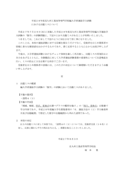 平成28年度北九州工業高等専門学校編入学者選抜学力試験 における