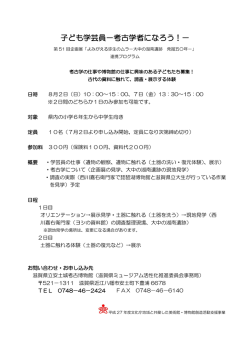 子ども学芸員－考古学者になろう！－