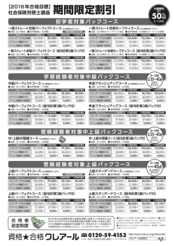 初学者対象パックコース 学習経験者対象中級パックコース