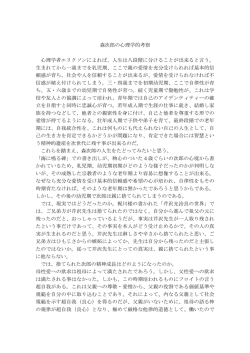森次郎の心理学的考察 心理学者エリクソンによれば、人生は八段階に