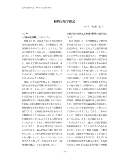 植物分類学雑記（サンプル）