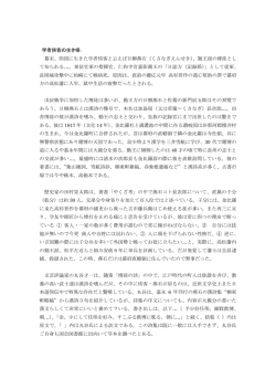 学者侠客の生き様： 幕末、四国に生きた学者侠客と云えば日柳燕石