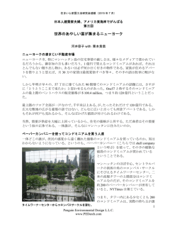世界のあやしい富が集中するニューヨーク