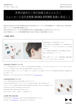 世界が認めた！和の伝統工芸ジュエリー ニューヨーク