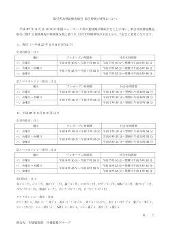 3 月 8 日(日)に米国ニューヨーク州