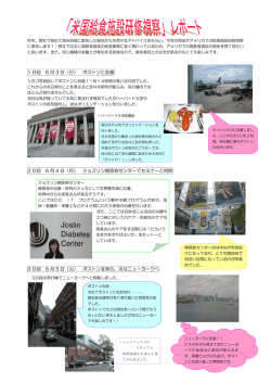 ボストン・ニューヨーク視察のレポート