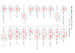 年 入 右 花 火 先 生 下 校 貝 入 学 右 手 足 音 小 石 左 足 石 左 立 花