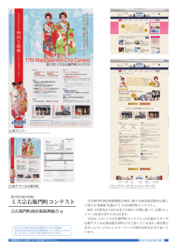 ミス宗右衛門町コンテスト