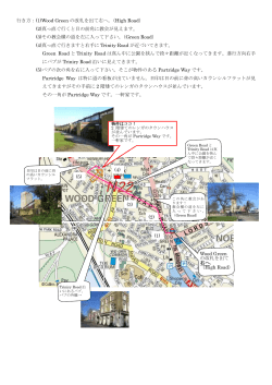 行き方：(1)Wood Green の改札を出て右へ。（High Road） (2)真っ直ぐ