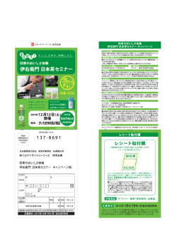 伊右衛門 日本茶セミナー
