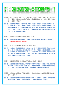 質問1： 足だけでなく、脇腹（右も左も）、腹筋もつることがあり、姿勢を