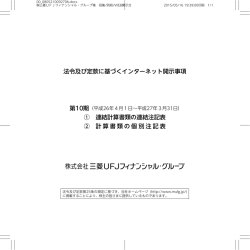 法令及び定款に基づくインターネット開示事項