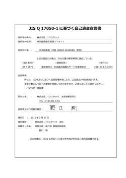 JIS Q 17050-1 に基づく    適合宣  書