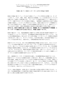 実績に基づく REDD+とカーボン以外の便益の役割