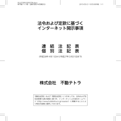法令および定款に基づく インターネット開示事項 連 結 注 記