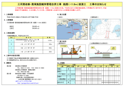 三河港改修・港湾施設維持管理合併工事 航路（