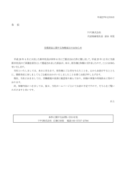 労務訴訟に関する和解成立のお知らせ