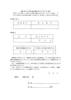 （遺産分割協議成立申立書）PDF