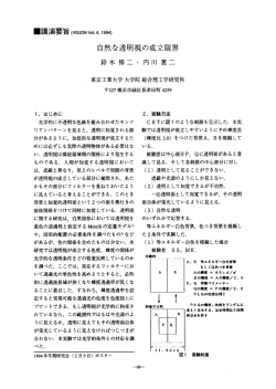 自然な透明視の成立限界