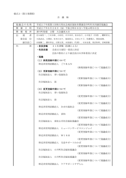 協議会の名称 平成27年度第1回埼玉県比企地区福祉有償