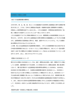 ISO9001の成立と改定（PDF）