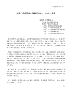 公認心理師法案の無修正成立についての声明