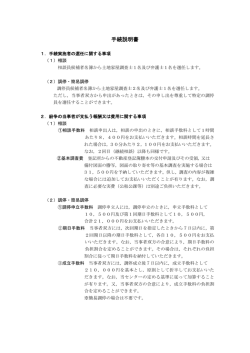 手続説明書 - 境界問題相談センターおおさか