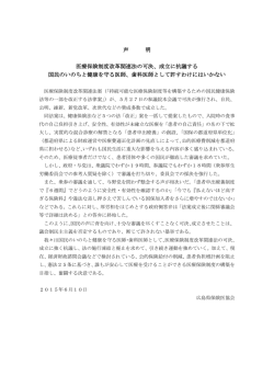 医療保険制度改革関連法成立に関する抗議声明