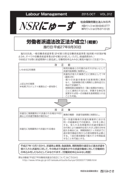 労働者派遣法改正法が成立！（概要）