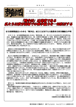 号 外 安全保障関連法いわゆる「戦争法」成立に反対する大阪