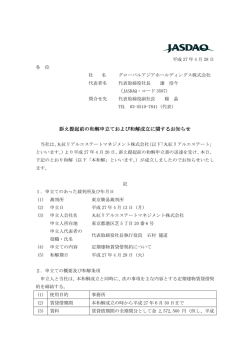 訴え提起前の和解申立ておよび和解成立に関するお知らせ
