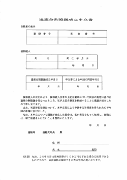 遺産分割協議成立申立書