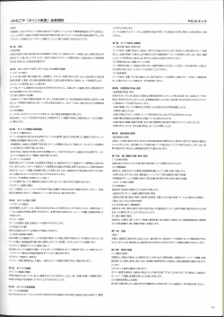 JAなごや 「ポイント制度」 会員規約