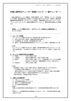 一般チューター制度について - 一橋大学 国際教育センター・国際課