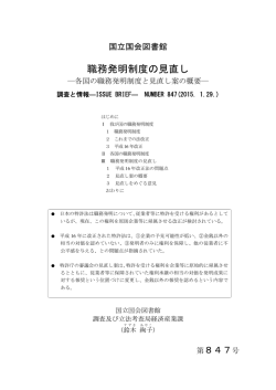 職務発明制度の見直し - 国立国会図書館デジタルコレクション