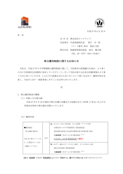 株主優待制度に関するお知らせ