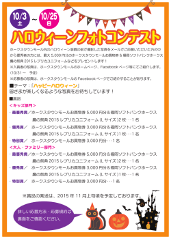 賞品の発送は、2015 年 11 月上旬頃を予定しております。