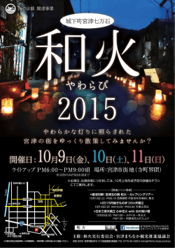 ライトアップ PM6:00&sim;PM9:00頃 場所：宮津市街地（寺町界隈） ライト