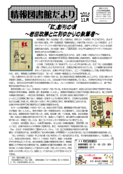 「紅」創刊の頃 ～岩田政勝と江別ゆかりの執筆者～