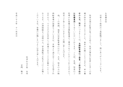 お 客 様 各 位 日 頃 よ り 格 別 の ご 高 配 賜 り ま し て 、 誠 に あ り が
