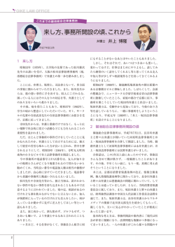 来し方、事務所開設の頃、これから