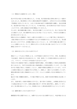 開業または就業のきっかけ、理由 私が中学生の頃に父が病に倒れました。