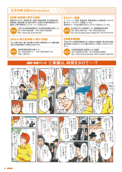 連載/承継マンガ ②承継は、時間をかけて・・・？