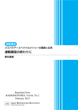 2015 Vol.64 No.2 連載講座 野村貴美
