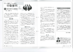 本連載では, 毎回 労働審判に携わる弁護士の立場 から, 特徴的な事案を