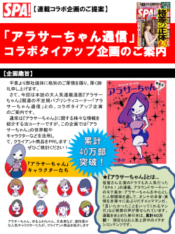 SPA!連載コラボ企画