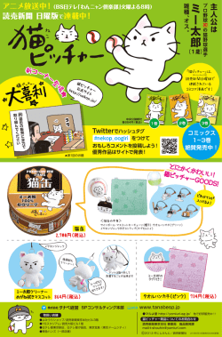 読売新聞 日曜版で連載中！